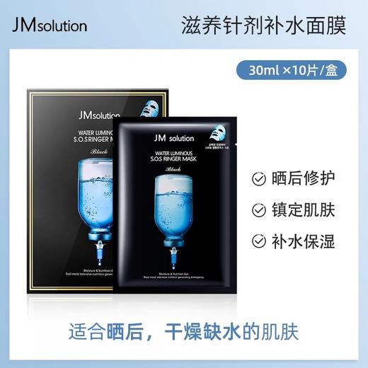 【半山超市】B座9F JM面膜（10片）*3 商品图0