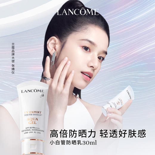 【兰蔻】小白管防晒30ml 商品图0