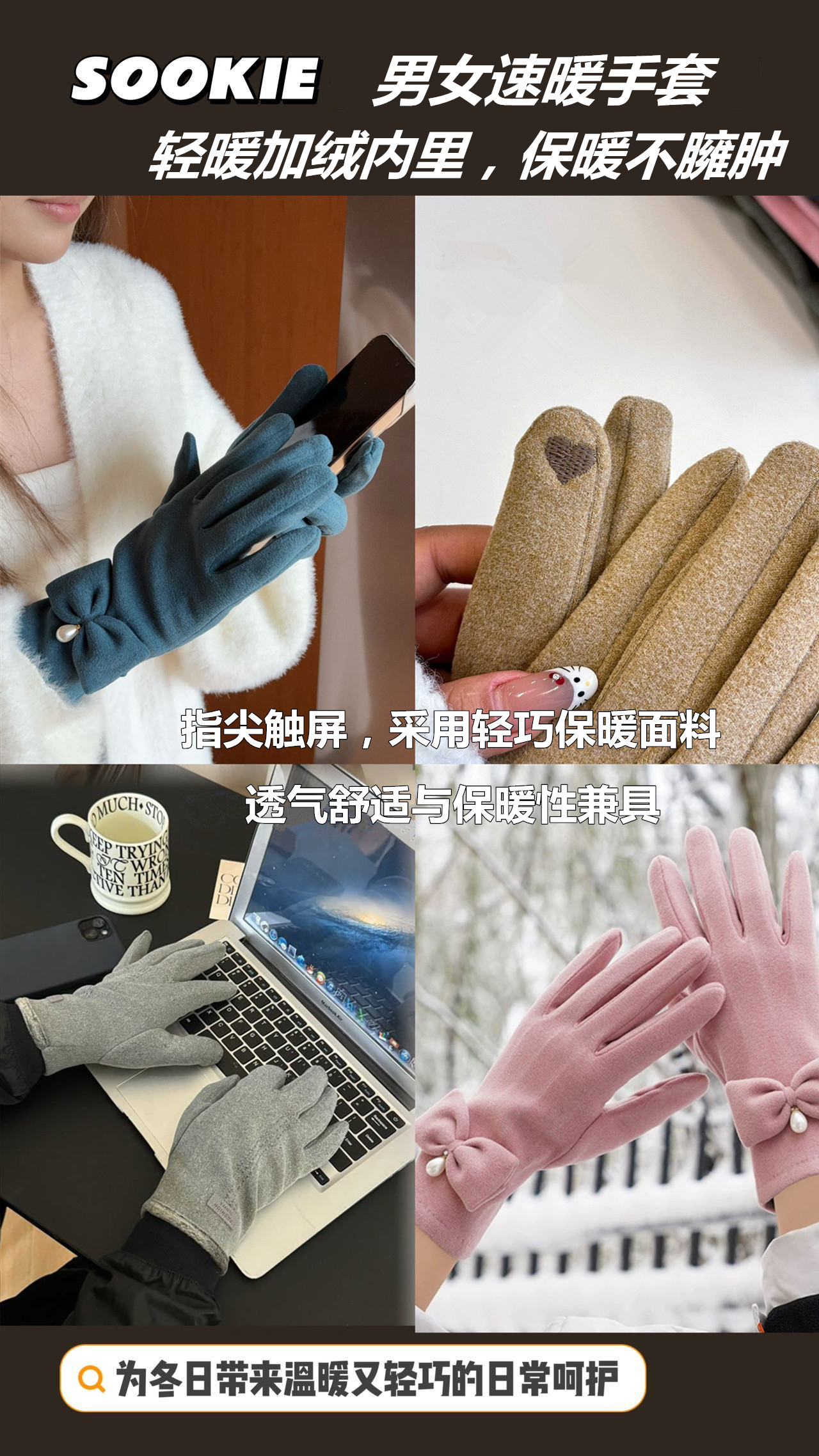 【到手两双】SOOKIE男女加绒速暖手套（4-1002）
