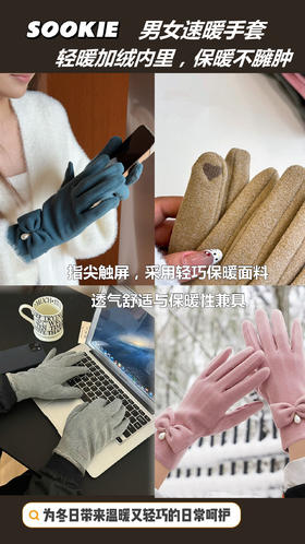 【到手两双】SOOKIE男女加绒速暖手套（4-1002）