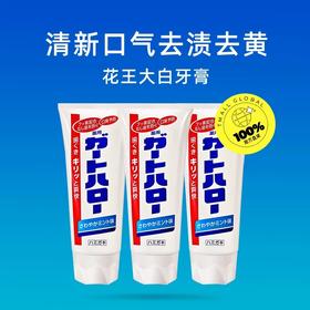 【半山超市】B座9F丨花王 防蛀去口臭去齿垢美白牙膏 165g*3