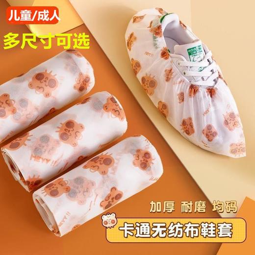 【100只仅19.9！】一次性印花卡通鞋套无纺布加厚家用防滑室内机房耐磨脚套 商品图1