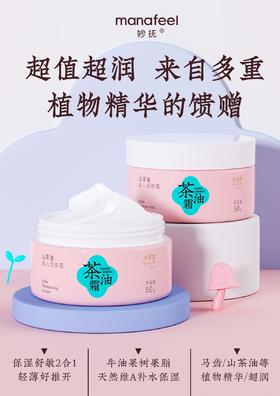 妙抚每护山茶油婴儿滋润霜/润肤乳/洗沐二合一