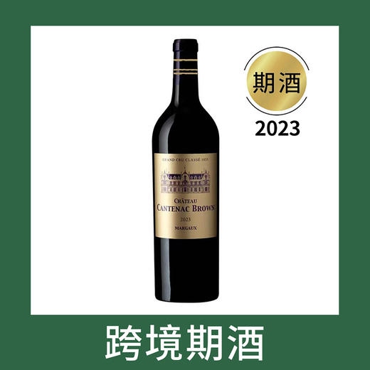 肯德布朗干红葡萄酒2023（首付款）Chateau Cantenac Brown, Margaux, France 商品图0