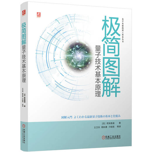 极简图解量子技术基本原理 商品图0
