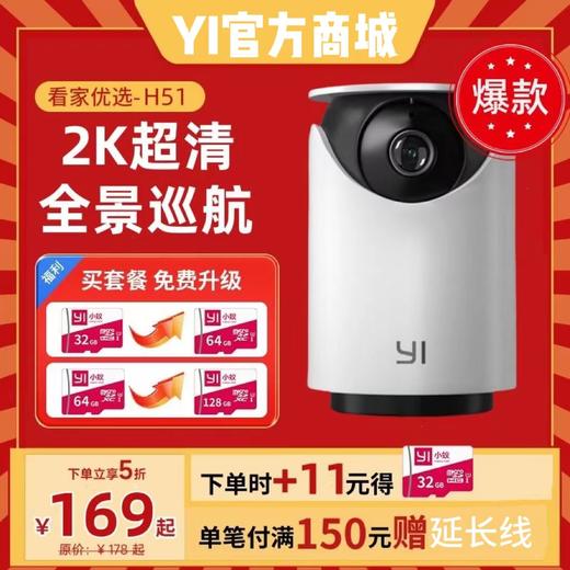 小蚁智能摄像机H51 商品图0