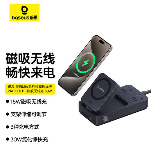倍思 灵傲Mini系列 快充插线板 2AC+1U+1C+磁吸无线充 30W 商品图0
