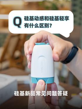 硅基轻享答疑！性价比之王惊喜上线！