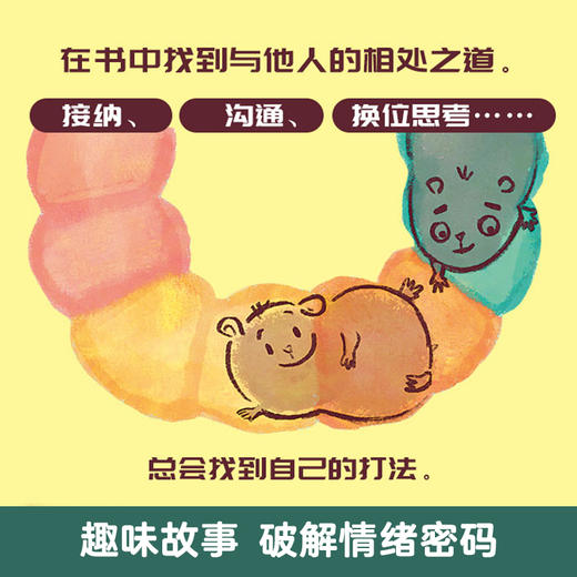 【青葫芦】【美国引进】我有一个糟糕的朋友 适合3岁+儿童情商养成绘本 商品图4