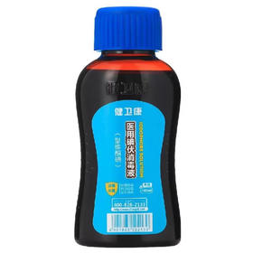 健卫康医用碘伏消毒液(聚维酮碘)，100ml，健卫康