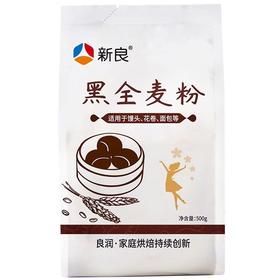 新良 黑全麦粉 500g/袋