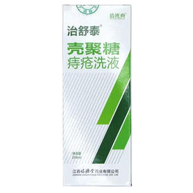 壳聚糖痔疮洗液(治舒泰)，250ml/瓶，