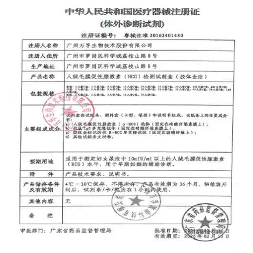 人绒毛膜促性腺激素(HCG)检测试剂盒(胶体金法)，笔型1人份，金秀儿 商品图3