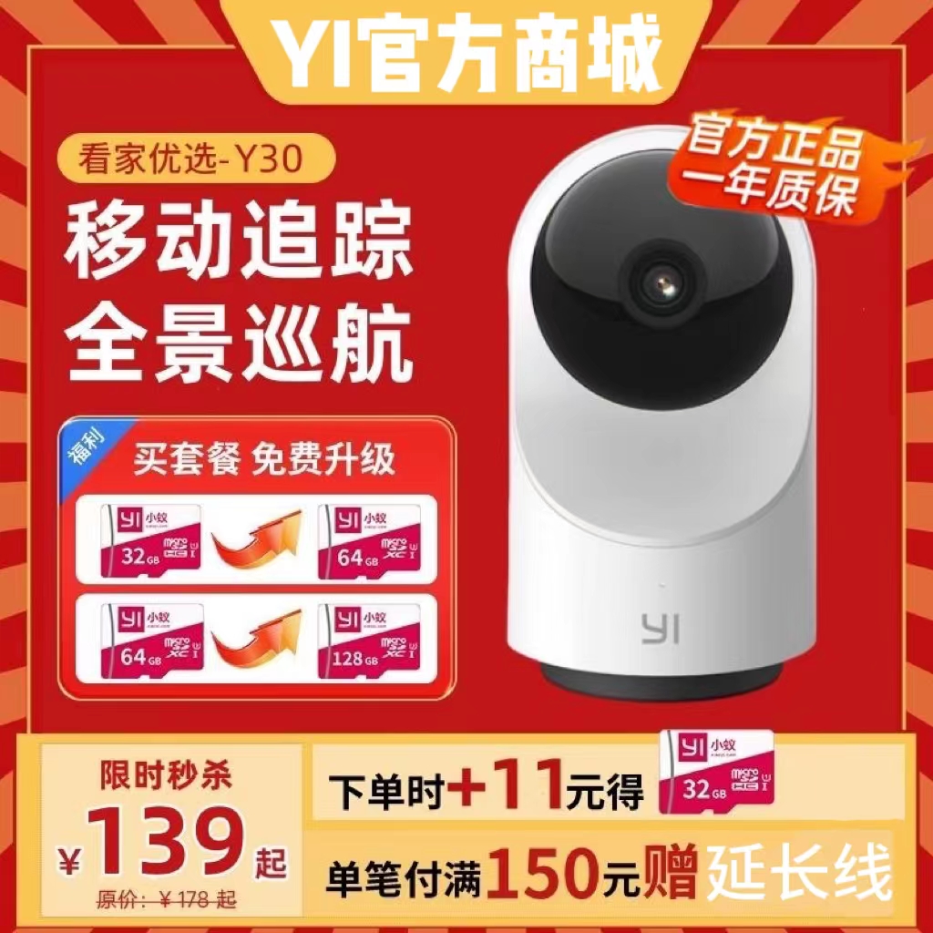 小蚁第三代云台摄像机Y30【全景巡航 | 智能追踪 | 360°超清全景 | AI侦测 | 云台360度 】