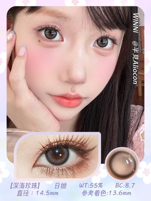 *Winni温妮WN-C02深海珍珠14.5mm【日抛|10片/盒】 商品图1