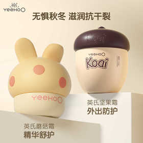 英氏蘑菇霜儿童面霜秋冬婴儿宝宝坚果霜保湿补水滋润身体润肤乳20408019 6971892085144 YHXDD00001A01