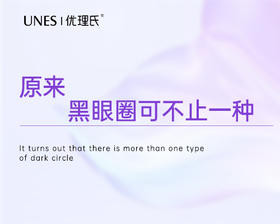 护肤课堂 丨原来黑眼圈不止一种