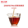 澜沧古茶2018年1966老特饼熟茶大饼2014时光仓古树茶熟普饼茶 商品缩略图3