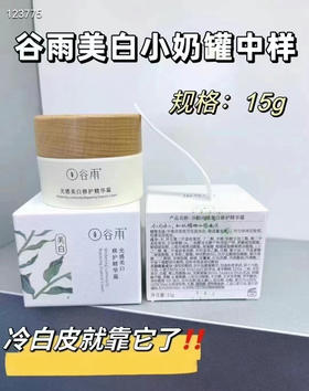 谷‮光⁠雨‬‎感‮罐⁠奶‬‎霜15g ‮样⁠中‬