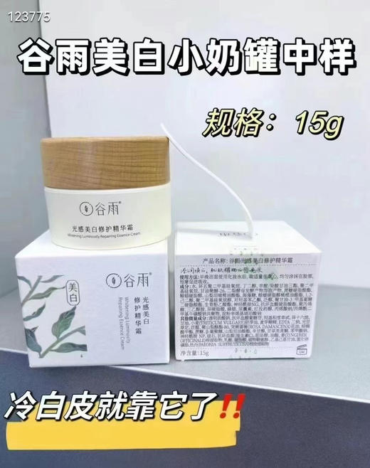 谷‮光⁠雨‬‎感‮罐⁠奶‬‎霜15g ‮样⁠中‬ 商品图0