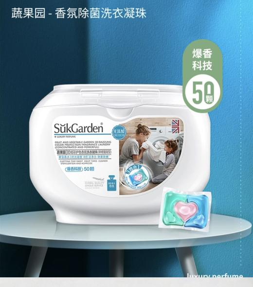 【半山超市】B座9F丨蔬果园 3D炫彩护色香氛洗衣凝珠（浓缩强效型） 500g 商品图1