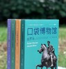 口袋博物馆系列：《古埃及》《古希腊》《古罗马》《维京》，小32开，平装，全4册，[英]坎贝尔.普赖斯等著，未读出品，上海文化出版社2020年-2022年一版一印，4册总定价300，售价88元。 商品缩略图0