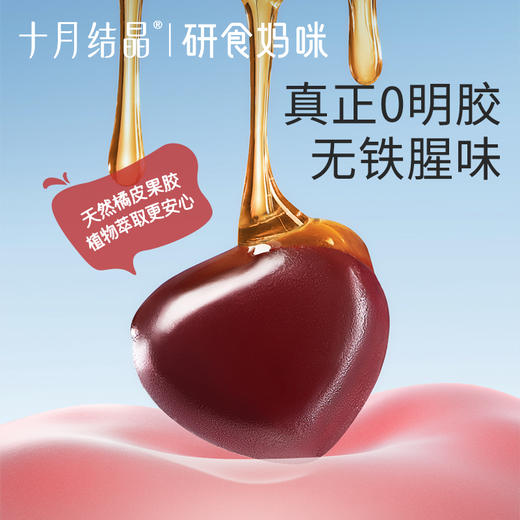 研食妈咪富铁软糖孕妇气血孕期营养补含铁元素零食软糖fe 商品图4