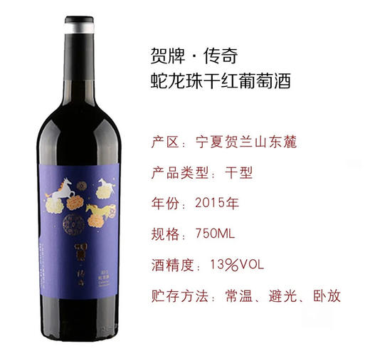 【独家匠心】贺牌传奇蛇龙珠，中国好酒，注入至臻匠心！750ml，顺丰包邮 商品图1