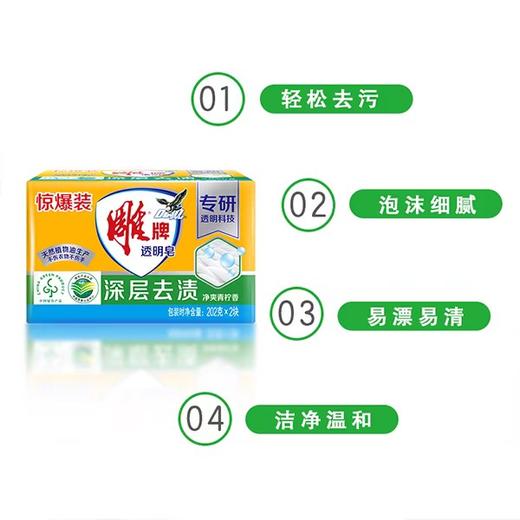 雕牌阳光青柠透明洗衣皂    202g*2块/组 商品图2
