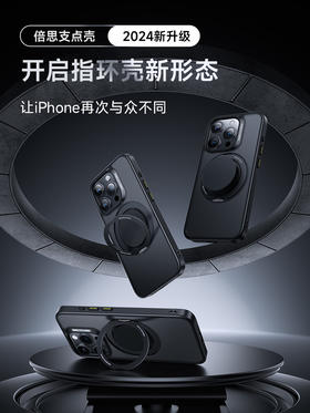倍思 天环系列 磁吸指环支架保护壳