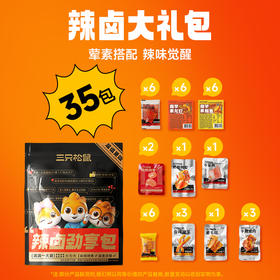 辣卤系列_辣卤礼包/混合装/35包（DY）-zl