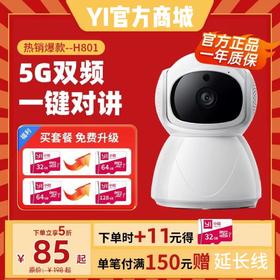 【热销3万+ |室内超高清1080P-H801-H803】增强夜视 | 日夜全彩 | 看家看店优选 | 声光警报吓退 | 小蚁APP远程操控
