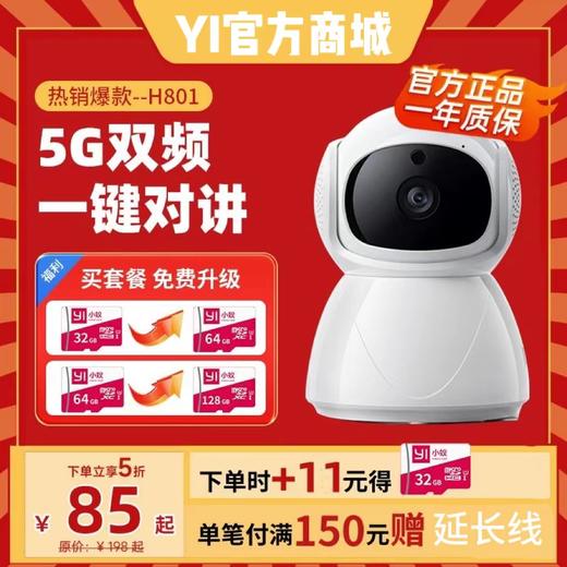 【热销3万+ |室内超高清1080P-H801-H803】增强夜视 | 日夜全彩 | 看家看店优选 | 声光警报吓退 | 小蚁APP远程操控 商品图0