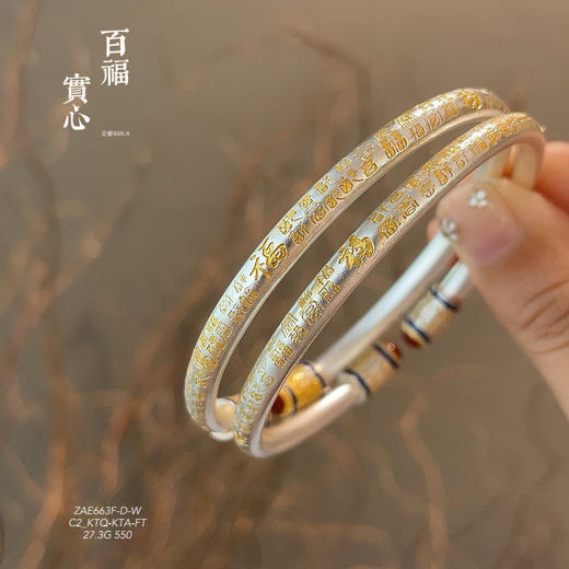 丁摩 足银999.9带证书描金珐琅26g+砂旧珐琅百福实心开口手镯4ZF-663F 商品图0