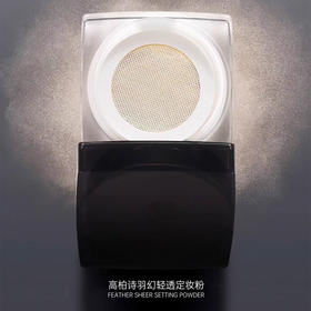 高柏诗羽幻轻透定妆粉01#/02#
