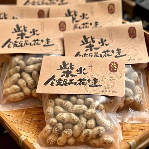【蜜饯精选】柴火铁锅花生 正宗柴火大铁锅炒制 配料表只有花生 坚持老师傅手工翻炒 粒粒饱满 香脆可口 商品图4