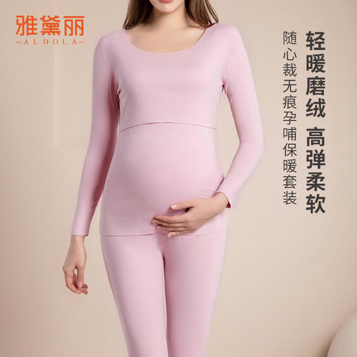 雅黛丽孕妇保暖内衣孕期哺乳期喂奶上衣无痕磨绒秋衣秋裤打底衣女 商品图0