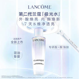 【兰蔻】极光水250ml