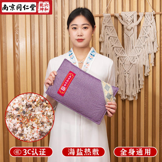 同仁堂六和乾坤【海盐热敷袋】粗盐热敷腰背 电加热艾灸中药盐 全身可热敷 商品图0