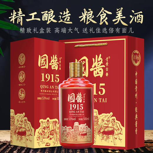 【喜宴白酒！整箱礼盒装】酱香型53度贵州茅台镇婚宴国酱1915婚宴酒 商品图1
