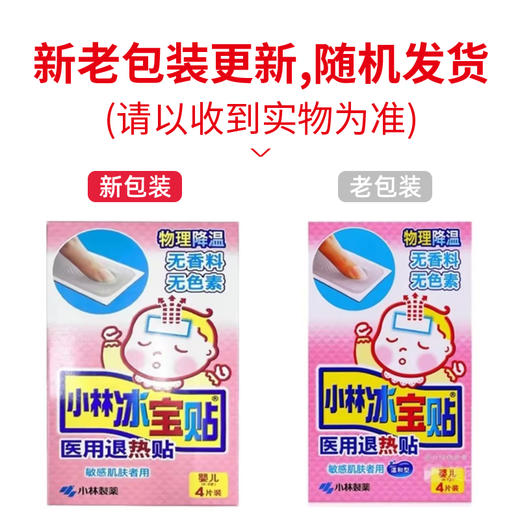 医用退热贴【婴儿 4片】合肥小林 商品图2