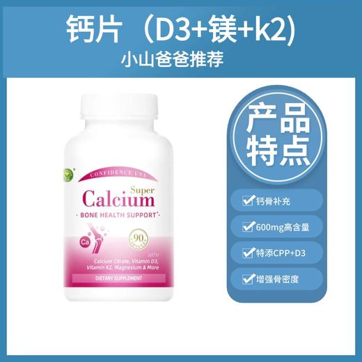 【钙片】超级柠檬酸钙 美国信心药业倍力 柠复合胶囊 钙片 钙骨补充 商品图0