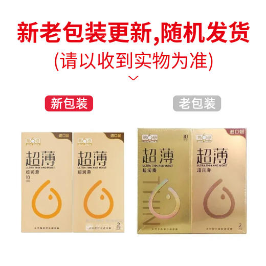 天然乳胶橡胶避孕套（超薄超润滑），光面52±2mm*10只装+2只装，第6感 商品图3