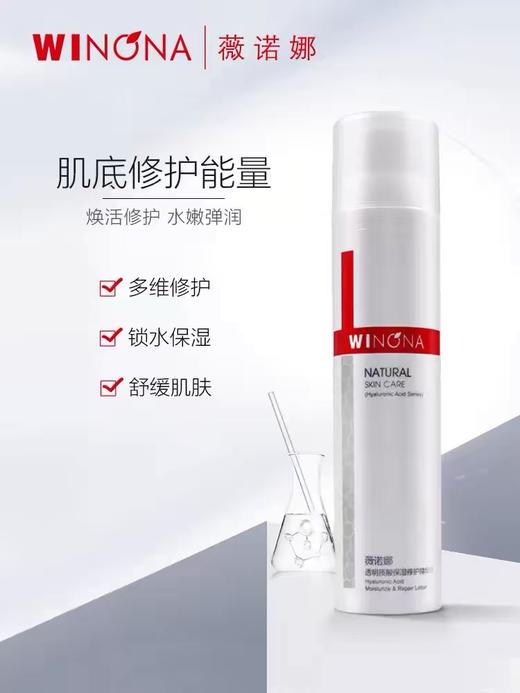 薇诺娜透明质酸保湿修护精华水120ml 补水滋润深层清爽敏感肌护肤 商品图1