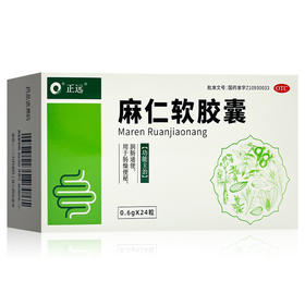 正远,麻仁软胶囊【0.6g*24粒】正远