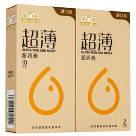 天然乳胶橡胶避孕套（超薄超润滑），光面52±2mm*10只装+2只装，第6感