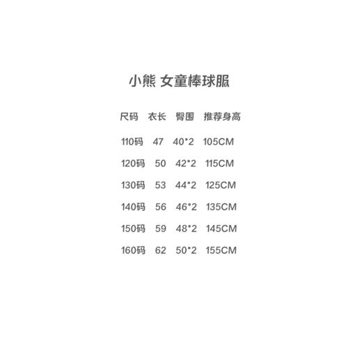 点此购买 110-160TW卡通小熊春秋季儿童拼接袖子拼色棒球服外套 gl 299085 商品图12