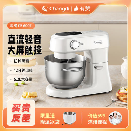 长帝新品小海鸥轻音直流厨师机家用小型和面机揉面机一体触控搅拌 商品图6
