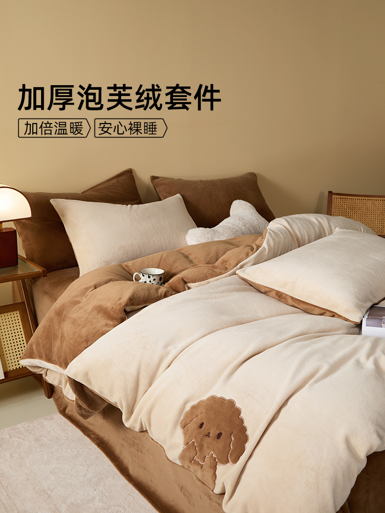 佳丽斯牛奶绒四件套珊瑚绒加厚床单法兰绒保暖被套床上用品双面绒