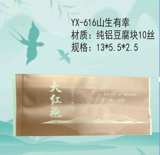 YX-616山生有幸【金色.纯铝】7元1把.1把100个.满80把包邮 商品图0